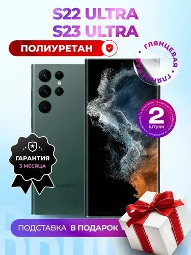 Комплект из 2 шт. Гидрогелевая полиуретановая плёнка на SAMSUNG Galaxy S22 Ultra, S23 Ultra, пленка защитная самсунг галакси с22 ультра, с23 ультра, противоударная бронеплёнка