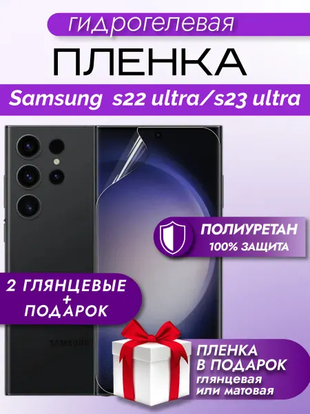 Макардак Защитная пленка на экран Samsung Galaxy S23 Ultra 3шт