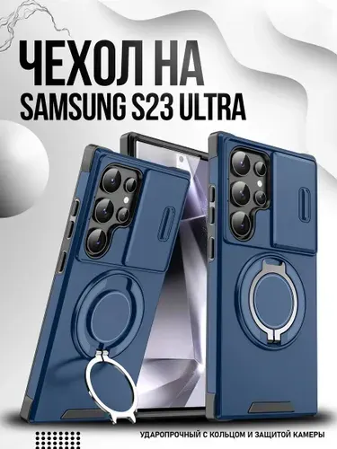 Чехол на Samsung Galaxy S23 Ultra (Чехол на Самсунг С23 ультра) кольцо магнит