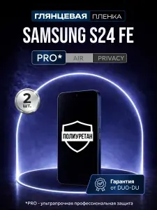 Полиуретановая защитная пленка на Samsung Galaxy S24 FE (Самсунг Галакси С24 Фе), 2шт Глянцевая