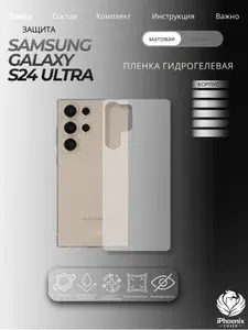 Макардак Защитная гидрогелевая пленка на SAMSUNG GALAXY S24 ULTRA 3шт