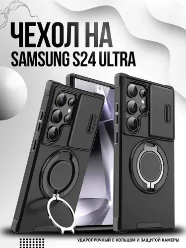 Чехол на Samsung Galaxy S24 Ultra (Чехол на Самсунг С24 ультра) кольцо магнит