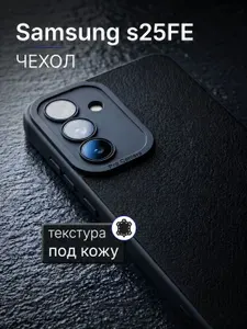 Чехол на Самсунг s26 FE кожаный черный чехол Samsung Galaxy s25 FE