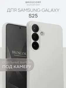 Тонкий чехол на Samsung Galaxy S25 (Самсунг Галакси С25) с защитой камеры, матовый светло-серый