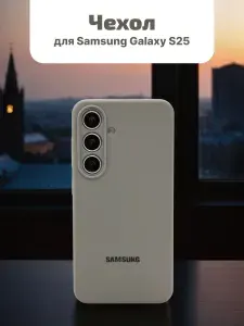 Серый Силиконовый Защитный Чехол для Samsung Galaxy S25 , тонкий, мягкая подкладка из микрофибры с защитой от царапин