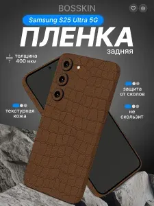 Samsung Galaxy S25 Ultra Виниловая самоклеящаяся защитная пленка на заднюю крышку за место чехла для Самсунг С25 Ультра