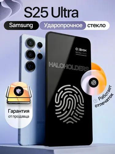 Защитное стекло на Samsung Galaxy S25 Ultra противоударное (для Самсунг С25 Ультра) на экран прозрачное