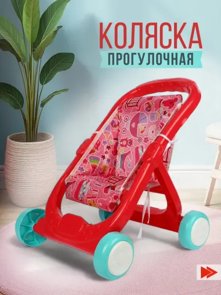 ИгроМаркет Коляска прогулочная пластиковая для кукол
