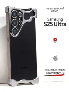 Чехол на Samsung Galaxy S25 Ultra металлический