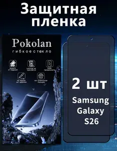2шт: Защитное стекло антишпион на Самсунг С26 / Samsung Galaxy S26, черная рамка, усиленное, противоударное, керамическое гибкое стекло