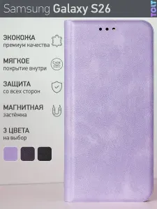 Стильный чехол-книжка для Samsung Galaxy S26 (Самсунг Гэлэкси С26) премиальная защита, функция подставки, отделение для банковской карты, магнитная застёжка