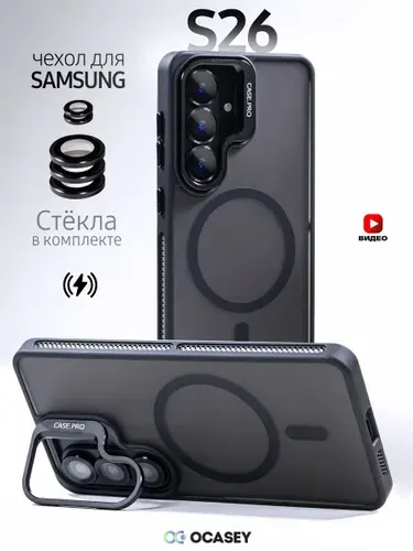 Чехол на Samsung Galaxy S26 с защитными стеклами