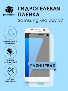 Гидрогелевая защитная пленка для смартфона Samsung Galaxy S7 2шт