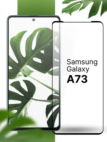 Защитное стекло на Самсунг Галакси А73 (Samsung Galaxy А73) броня стекло (бронестекло)