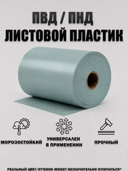 Листовой пластик ПВД / ПНД 1000х600х2 мм Цвет Бирюзовый