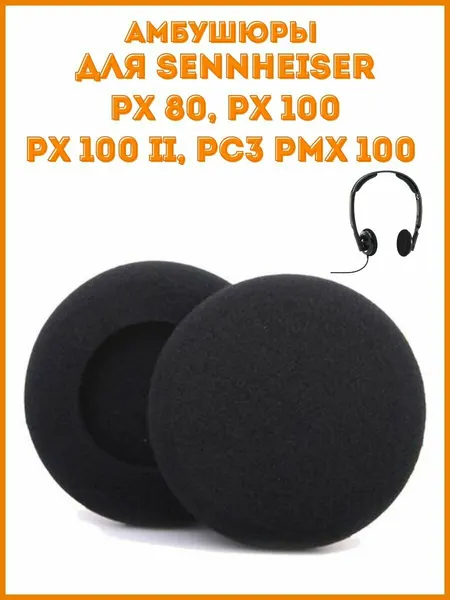 Амбушюры для наушников Sennheiser PX80, PX100, PX 100II, PC3, PMX100