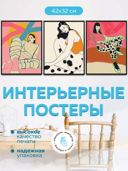 Galerys Набор интерьерных постеров "Портреты"