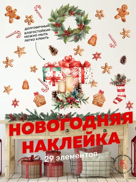 Galerys Новогодние наклейки на окна "Праздничный декор"