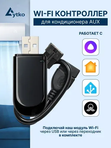 Wi-Fi модуль/сетевой адаптер для кондиционера Aux / Wi-Fi контроллер Lytko 102 для кондиционера Aux/