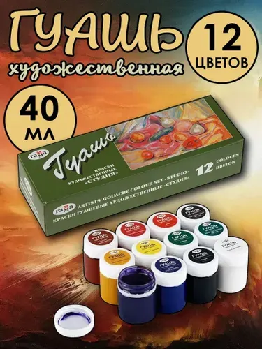 Гамма Гуашь, 40 мл./ 1020 г.