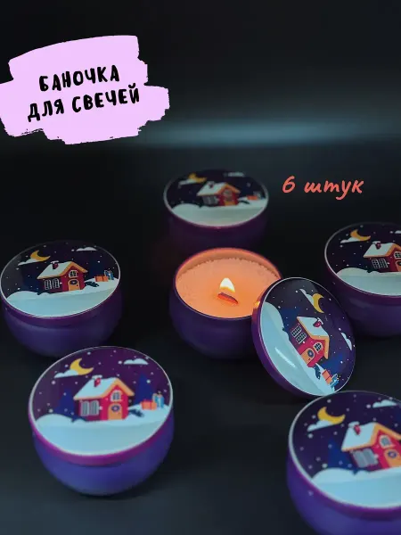GalinaCandles Банки для свечей новогодние Форма домик