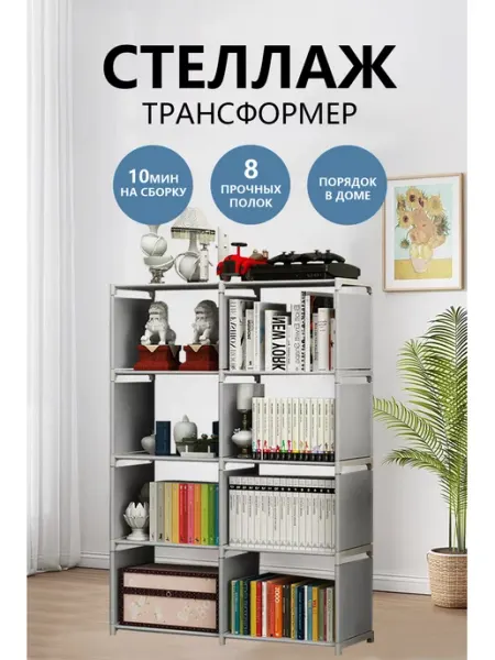 Магазин у Пети Стеллаж для книг и игрушек