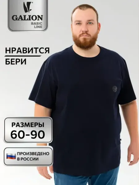GALION Футболка мужская больших размеров хлопок Галион