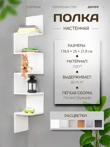 Полка угловая настенная для книг цветов и игрушек