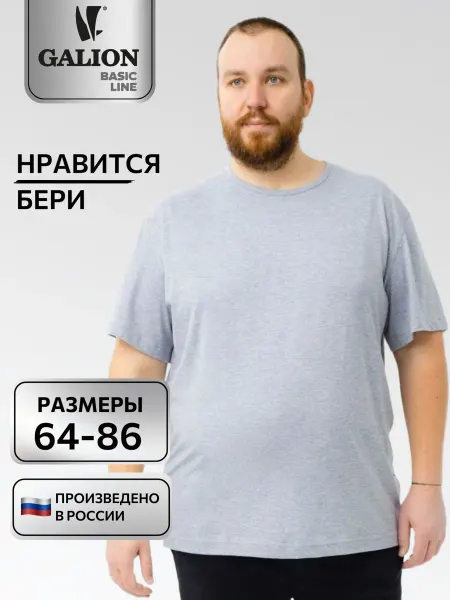 GALION Футболка мужская хлопок большого размера Галион