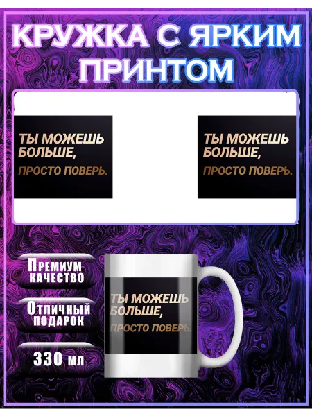 Good gallery Кружка мотивационная с приколом с надписью подарочная