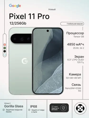 Google Смартфон Google Pixel 11 Pro XL, 5G, eSIM+Nano-SIM, Fog (серый) Global 12/256 ГБ, Nano-SIM, серый