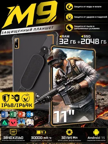Планшет Защищённый IP68/IP69K — Snapdragon 8 Elite Gen 5, 4K-экран, 30000 мАч, Android 15, 11" 32 ГБ/2048 ГБ, черный