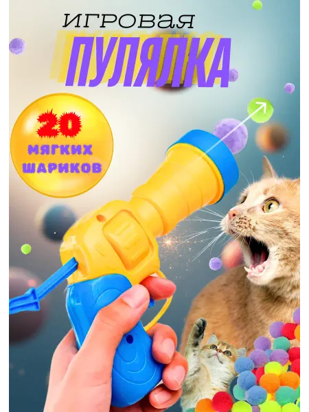 Gallery Toys Игрушка для кошек и собак с мягкими шариками