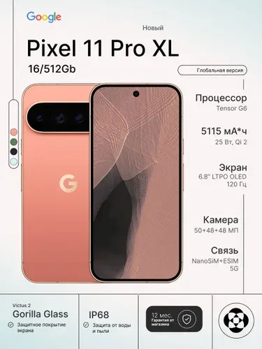 Google Смартфон Google Pixel 11 Pro, 5G, eSIM+Nano-SIM, Canyon (оранжевый/каньон) Global 16/512 ГБ, Nano-SIM, коралловый
