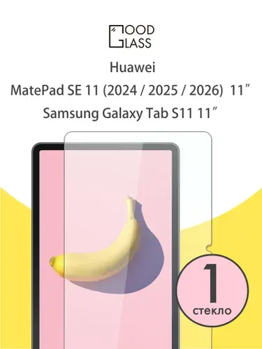 Защитное стекло для планшета Huawei MatePad SE 11 2024 2025 2026, Samsung Galaxy Tab S11, закалённое 9H, олеофобное покрытие