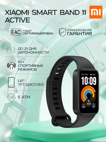 Фитнес-браслет Xiaomi Smart Band 11 Active Black (BHR09AEGL)