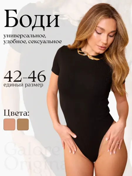 Galore Original Боди футболка с коротким рукавом утягивающий