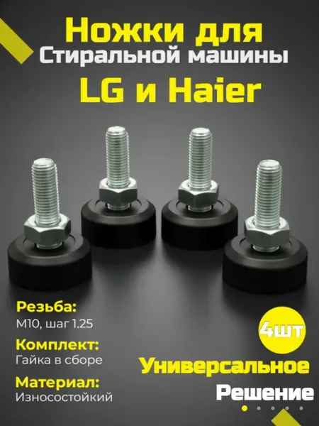Gamagin+ Ножки для стиральной машины LG подставки лджи лжи