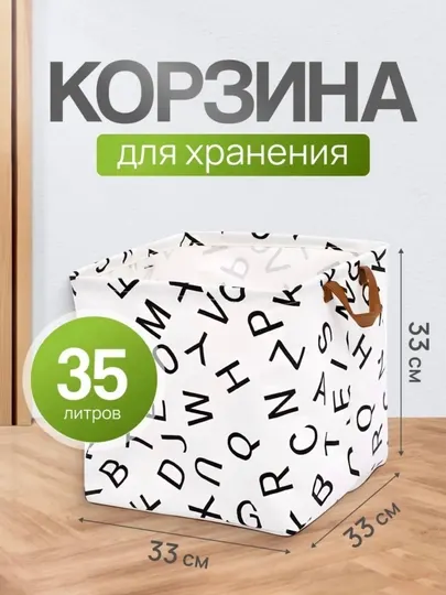 Корзина для белья, органайзер для хранения игрушек и одежды