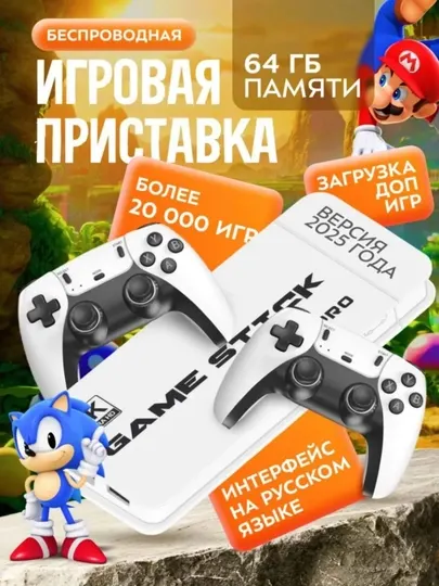 Игровая консоль Game Stick — геймпад Playstation, джойстик и карта памяти, M15