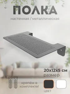 Полка настенная прямая для роутера 25*12 см