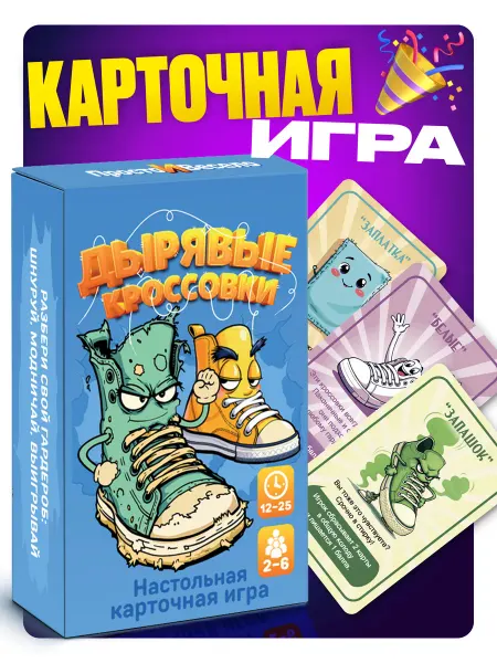 POP! That Game Настольная игра Дырявые кроссовки