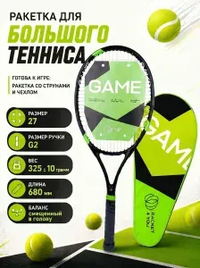 Ракетка для большого тенниса Racket4You Game (Black/Green) с чехлом
