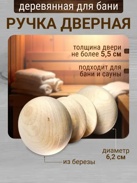 Ручка дверная межкомнатная банная