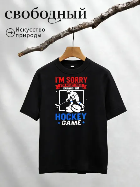 Футболка с принтом хоккей Im sorry game