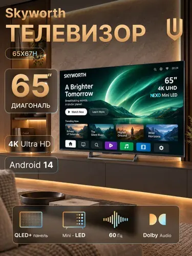 Skyworth Телевизор 65X67H, QLED+, Mini-LED, 120 Гц, Smart TV 65″ 4K UHD