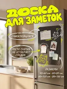Доска для заметок на стену, шкаф, холодильник, окно, стол 80 х 120 см Самоклеящаяся фетровая доска