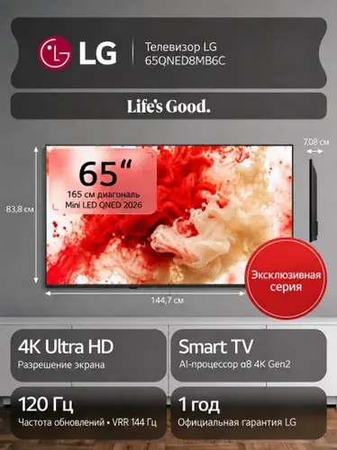 LG Телевизор 65QNED8MB6C, Smart TV, 120Гц (VRR 144Гц), QNED evo Mini LED, AI, Wi-Fi, Bluetooth 65″ 4K UHD, черный, хром