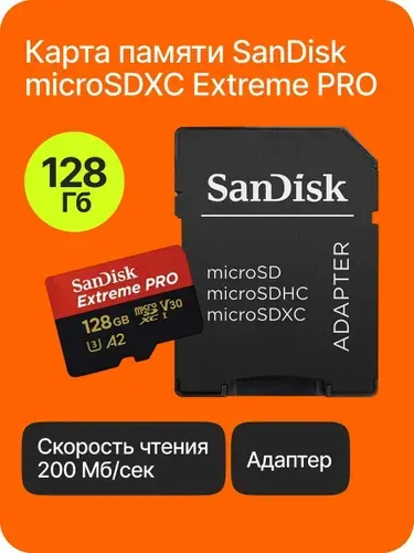 Карта памяти SanDisk MicroSDXC Extreme PRO V30 U3 A2 (200/90MB/s) 128GB