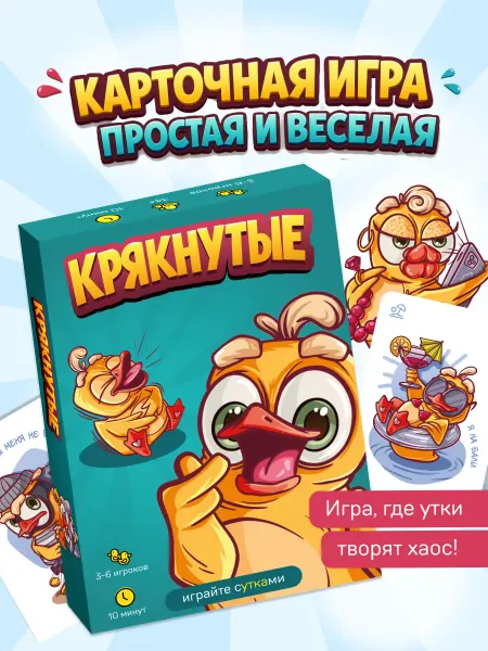 KIWI games Настольная карточная игра Крякнутые подарок одноклассникам